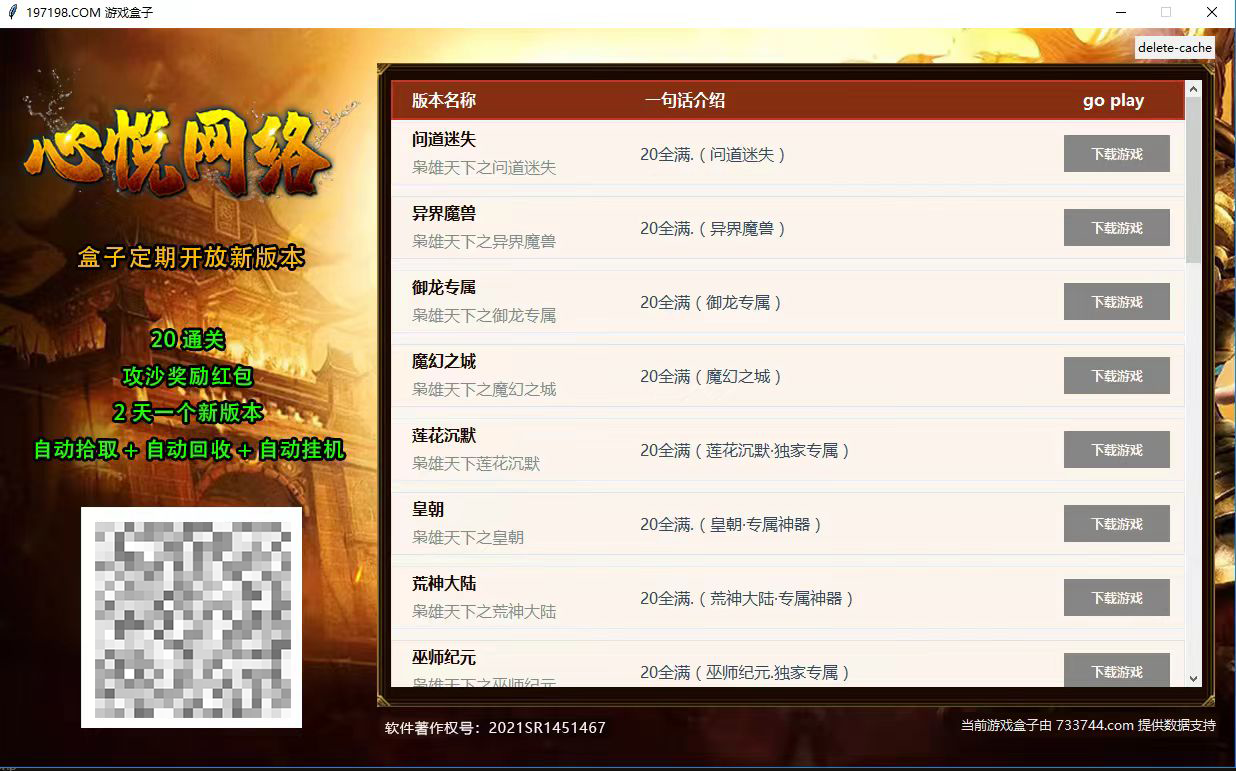 游戏截图7